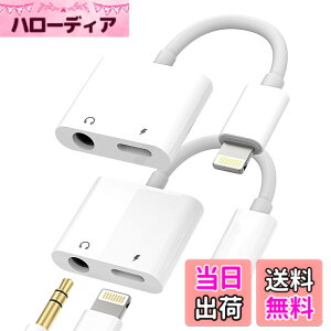 �y���������zLightning to 3.5mm�C���z���A�_�v�^�[�i2in1�E2����jApple �Ή�iPhone 14 13 12 11 Pro MAX Mini �Ή�iPad Air�p �w�b�h�z�� �[�d AUX�ԍڃP�[�u�� �h���O�� �I�[�f�B�I�A�N�Z�T���[