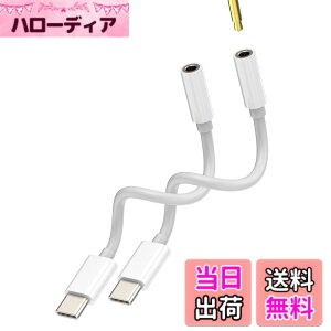 �y���������zUSB C to 3.5mm�W���b�N�A�_�v�^�[�i2����jApple �Ή�iPhone 15 Pro Max Plus Mini �Ή�iPad�p �Ή�Samsung�Ή� DAC �w�b�h�z�� �I�[�f�B�I �ԍ� �A�N�Z�T���[ Type-C AUX�}�C�N�P�[�u��