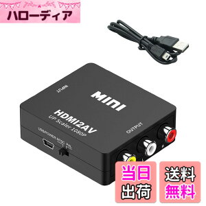 �y���������zHDMI to AV�ϊ��R���o�[�^�[ HDMI to RCA�ϊ� �i�ԁA���A���j 3�F�[�q 1080P�Ή� �A�i���O�ϊ� �����o�͉� �e���r/PS3/PS4/PS5PC/DVD�v���[���[/switch�p�y�[�d�P�[�u���t���z (�u���b�N)