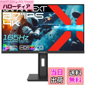 【送料無料】JAPANNEXT 27インチ IPSパネル搭載 165Hz対応 4K(3840x2160)解像度 ゲーミングモニター JN-IPS27G165U-HSP 1ms(GTG:OD時/MPRT) HDMI2.1 DisplayPort HDR400相当 sRGB:100% DCI-P3:98% PS5 4K:120Hz接続 VRR PBP/PIP 高さ調整 ピボット(縦回転)対応 【2年