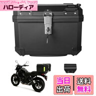 【送料無料】Rockykey リアトランク 45L リアボックス トップケース 大容量 防水 防犯対策 高強度ポリプ…