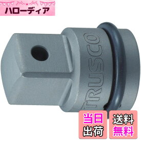【送料無料】トラスコ中山(TRUSCO) インパクト用ソケットアダプター(凹19.0-凸12.7) 12.7mm TAD64