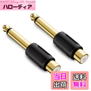 �y���������zVCE 6.35mm�I�X to RCA���X�ϊ��A�_�v�^�[ 6.35mm���m���� �����b�L�R�l�N�^ 2�Z�b�g
