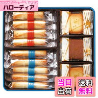 【送料無料】ヨックモック バラエティ ギフト S(YBG-20-3000) 31個アソート