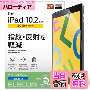 �y���������z�G���R�� iPad 10.2 ��9/8/7���� (2021/2020/2019�N) �t�B���� ���˖h�~ TB-A19RFLA