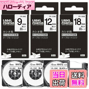 �y���������z9mm 12mm 18mm ���n������ �݊� �J�V�I �l�[�������h �e�[�v�J�[�g���b�W XR-9WE XR-12WE XR-18WE CASIO �e�[�v 3�Z�b�g