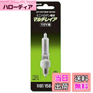 �y���������z�p�i�\�j�b�N �~�j�n���Q���d�� �s�}���`���C�A�t 100�E110V�p 150W�` E11���� JD110V130W�ENP/EN