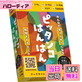 【送料無料】アークライト ピッタンコはんはん (3-9人用 5-10分 6才以上向け) ボードゲーム