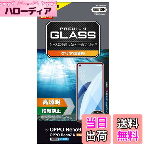 �y���������z�G���R�� OPPO Reno9 A / OPPO Reno7 A (OPG04) �K���X�t�B���� �w��F�ؑΉ� �d�x10H �w��h�~ �G�A�[���X �N���A PM-O221FLGG