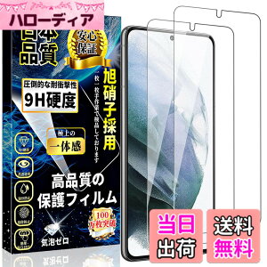 �y���������z�Ή� Galaxy S21 �K���X�t�B���� SC-51B/SCG09 �t���ی�t�B���� �M�����N�V�[S21 �����K���X�t�B���� 0.18mm ���{���f�ވ��Ɏq�� �d�x9H �����ߗ� �C�A�[�� ��U�h�~ �ϏՌ� �w��h�~ ��