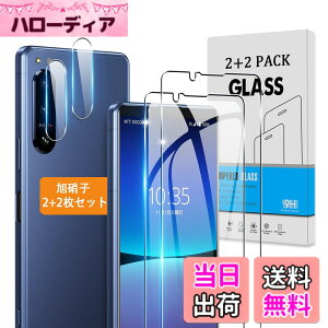 �y���������z�y2+2���Z�b�g�z �Ή� Xperia 5 IV SO-54C SOG09 �K���X�t�B���� + �J�����t�B���� �y���{���Ɏq �d�x9H�z �Ή� Xperia 5 IV �t�B���� �����K���X �t�� �ی�t�B���� 3D Touch�Ή� �A�����ߗ� 