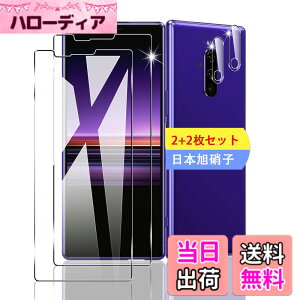�y���������z�y2+2���Z�b�g�z �Ή� Xperia 1 SOV40 SO-03L �K���X�t�B���� �X�}�z �ی�t�B���� (2��) + �p Xperia 1 �����Y�ی�t�B���� (2��) �y���{���f�ވ��Ɏq���z �p �G�N�X�y���A1 �t�B���� ����