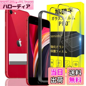 �y���������zseninhi �ɓK������ iPhone se 2�K���X�t�B���� �p�� apple iPhone SE3 �K�C�h�g�t�� �w��h�~ �y2* �t�B���� + 2* �����Y�ی�t�B����+ 1*�K�C�h�g�t��+ 1*��菜�����A�z���Y���Ɏq�ގ� 
