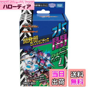 �y���������z�^�J���g�~�[(TAKARA TOMY) �f���G���E�}�X�^�[�Y TCG DM23-BD3 �J�����Z���N�V�����f�b�L �u���Ŏ��R�n���f�X�v