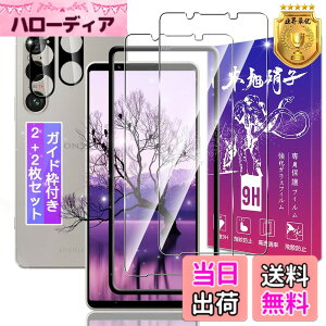 �y���������z�Ή� Xperia 1 VI SO-51E / SOG13 / XQ-EC44 �K���X�t�B���� 2�� + �����Y�ی�t�B���� 2�� 6.5�C���` �y�K�C�h�g�t�� ���{���Ɏq���z �G�N�X�y���A 1 VI �p �t�B���� �ی�t�B���� �P�[�X �J