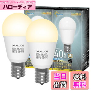 �y���������zORALUCE LED�d�� E17 40W�`���� �d���F ���`�d�� �~�j�N���v�g���`�d�� �S�����^�C�v ���^���Ή� �_�E�����C�g�Ή� �������Ή� PSE�F�� 2���� LDA4L-G-E17/S