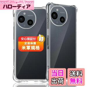 �y���������z�Ή� AQUOS sense9 �P�[�X Sense9 SH-53E / SHG14 / SH-M29 �p �\�t�g �N���A TPU �J�o�[ ���^ �ϏՌ� �ČRMIL�K�i �����h�~ ����~�� �w��h�~ ���ϖh�~ ���C�����X�[�d �Ή� �N�I�X�Z���X9 / 