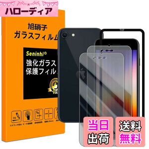 �y���������z�Ή� iphone SE3 / iphone SE2 �K���X�t�C�� �̂������h�~ �y iPhoneSE3 �t�C�����i2������j �K�C�h�g �z�����K���X �A�C�t�H��SE 3 �ی�t�B���� �y������ ���ϋv ������ �����^ �t�� �d