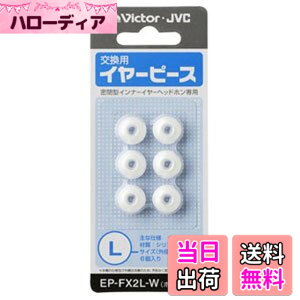 �y���������zJVC�P���E�b�h JVC EP-FX2L-W �����p�C���[�s�[�X �V���R�� 6���� L�T�C�Y �z���C�g