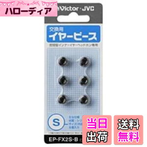�y���������zJVC�P���E�b�h JVC EP-FX2S-B �����p�C���[�s�[�X �V���R�� 6���� S�T�C�Y �u���b�N