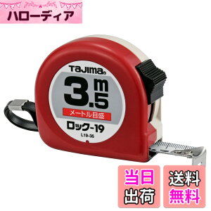 �y���������z�^�W�}(Tajima) �R���x�b�N�X 3.5mx19mm ���b�N19 L1935BL