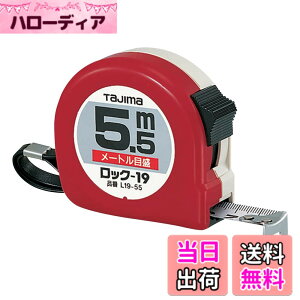 �y���������z�^�W�}(Tajima) �R���x�b�N�X 5.5mx19mm ���b�N19 L1955BL