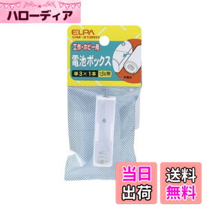 �y���������z�G���p(ELPA) �d�rBOX ���W�R�� �H�� ���� �P3x1�{ ����1.5V�����o���p ���O�[�q UM-310NH