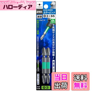 �y���������z�A�l�b�N�X(ANEX) �J���[�r�b�g ���� +3x65 2�{�g ACM-3065