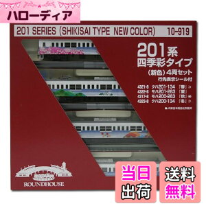 �y���������z�yKATO�E�J�g�[�z�S���͌^N�Q�[�W201�n �l�G�ʃ^�C�v(�V�F)4���Z�b�g (10-919)