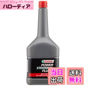 �y���������zCastrol(�J�X�g���[��) �p���[�X�e�A�����O�t���[�h POWER STEERING FLUID 300ml 4�֎ԗp ����������