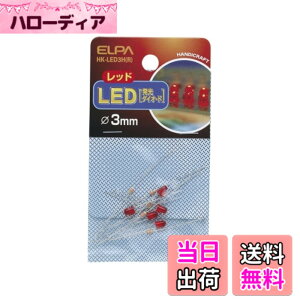�y���������z�G���p(ELPA) LED 3mm ���b�h ���P�x �ԐF 5�� �H�� ���� �d�q�p�[�c ���R���� �͌^ �d�� ���q�p 25mA ��i�d�� DC2.0V �w���� �C���W�P�[�^�[ ���i�p�[�c �����d�� HK-LED3H(R)