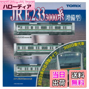 �y���������zTOMIX N�Q�[�W E233 3000�n �����^ ��{�Z�b�g A 92462 �S���͌^ �d��