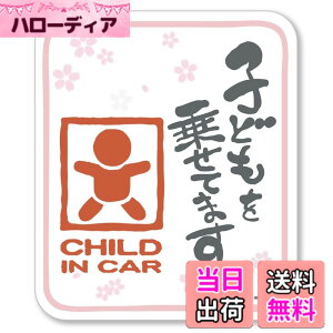 �y���������z�y�}�O�l�b�g�z�a�� �q�ǂ����悹�Ă܂� CHILD IN CAR �}�O�l�b�g�X�e�b�J�[ �`���C���h�C���J�[ �`���C���hin�J�[�i���j