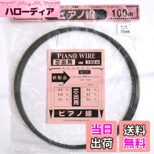 �y���������z�_�C�h�[�n���g (DAIDOHANT) ( �΂ˍ� ) �s�A�m�� [ SWP-A ] [����] 0.6 mm x [����] 100m 10155899