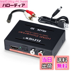 �y���������zELEVIEW HDMI ���������� 4K HDCP1.4 ���f�W�^�� R/L���ԃA�i���O PS4slim /Nintendo Switch/Fire TV Stick�ȂǑΉ� �I�v�e�B�J�� SPDIF �f�W�^���I�[�f�B�I������ �d���s�v �o�X�p���[�� EHD-031N