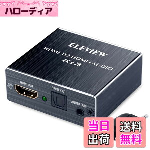 �y���������zELEVIEW HDMI ���������� 4K HDCP1.4 ���f�W�^�� �yPS4/Nintendo Switch����m�F�ς݁z �������� �I�v�e�B�J�� SPDIF 3.5mm�X�e���I �A�i���O �f�W�^���I�[�f�B�I������ EHD-047N
