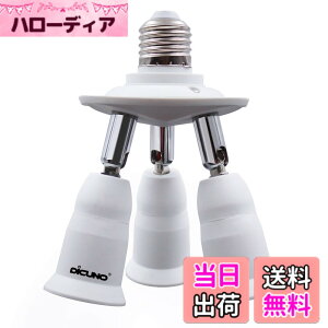 �y���������zDiCUNO LED�d����p 3����\�P�b�g E26�����Ή� �Ǝˊp�x��