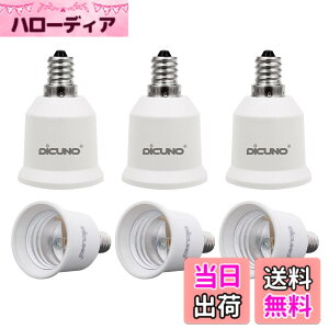 �y���������zDiCUNO E12��E26 �����ϊ��A�_�v�^�[ �d���\�P�b�g �ő�d����200W 200�x�ϔM 6�Z�b�g