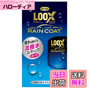 �y���������zKURE(���H��) LOOX(���b�N�X) ���C���R�[�g 240ml ���ϋv�����{�f�B�R�[�g 1190