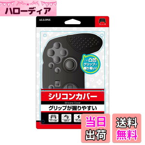 �y���������z�A���[��(Allone) Switch Pro�R���p�V���R���J�o�[ BK 15x6x11cm �Q�[�� ���≘�ꂩ���� ����~�� �O���b�v �ȒP���� ���쐫UP ALG-NSPSCK