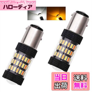 �y���������zFutwod LED�o���u S25 �_�u�� 1157 BAY15D P21/5W LED �A���o�[ �z���C�g 2�F �E�C���J�[ �X���[�� �|�W�V���������v �I�����W �� �c�C���J���[ �ϊ� �o���u �E�B���J�[ LED�����v ���C�g �d