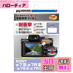 �y���������z�n�N�o HAKUBA �f�W�^���J�����t���ی�t�B���� �ϏՌ��^�C�v SONY ��7III / ��7RIII / ��9 / ��7SII / ��7II��p DGFS-SA7M3