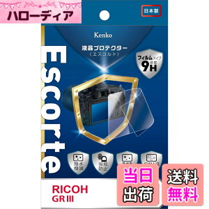 �y���������zKenko �t���ی�t�B���� �t���v���e�N�^�[ Escorte RICOH GR III/GR IIIx�p �d�x9H �����E�����R�[�e�B���O KLP-RGR3