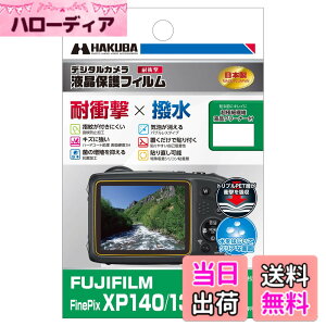 �y���������z�n�N�o HAKUBA �f�W�^���J�����t���ی�t�B���� �u�ϏՌ��v�u�����v�^�C�v FinePix XP140/XP130/XP120��p DGFS-FXP140