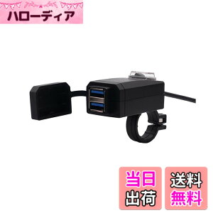 �y���������zSHEAWA �o�C�N USB�d�� USB�[�d�� QC3.0 USB2�|�[�g �d��ON/OFF�X�C�b�` Quick Charge 3.0 �h���J�o�[ �n���h����T�C�h�~���[�Ɏ��t���\