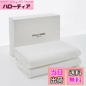 �y���������zCalla Angel New York�y�G�W�v�g������GIZA86 100%�z�唻�����o�X�^�I�� 2���g ���z�� �_�炩�� �ÔQ�� ���� ���n �㎿�R�b�g�� OEKO-TEX�F�� �z�e���d�l �M�t�g �������� �k��68x138cm�l�z��