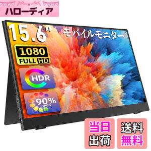 �y���������z���o�C�����j�^�[ ���o�C���f�B�X�v���C cocopar 15.6�C���` �����IPS�p�l�� ���� �y�� 1920x1080 FHD USB Type-C/HDMI/PS4/PS5/XBOX/Nintendo Switch/PC/Mac/Wii�ȂǑΉ� �����^�ѕ֗� �X�^���h�J�o�[