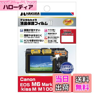 �y���������zHAKUBA �f�W�^���J�����t���ی�t�B����MarkII �o�u�����X&�u���[���C���[���˖h�~�R�[�g Canon EOS M6 Mark II/Kiss M/M100/M6��p DGF2-CAEM6M2