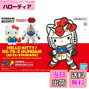 �y���������zSD�K���_��EX�X�^���_�[�h �n���[�L�e�B/RX-78-2 �K���_�� �F�����ς݃v�����f��