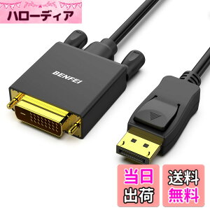 �y���������zBENFEI 0.9m DisplayPort - DVI �P�[�u�� DisplayPort - DVI �A�_�v�^�[ �I�X - �I�X �����b�L�R�[�h�P�[�u�� Lenovo�ADell�AHP ����т��̑��̃u�����h�c